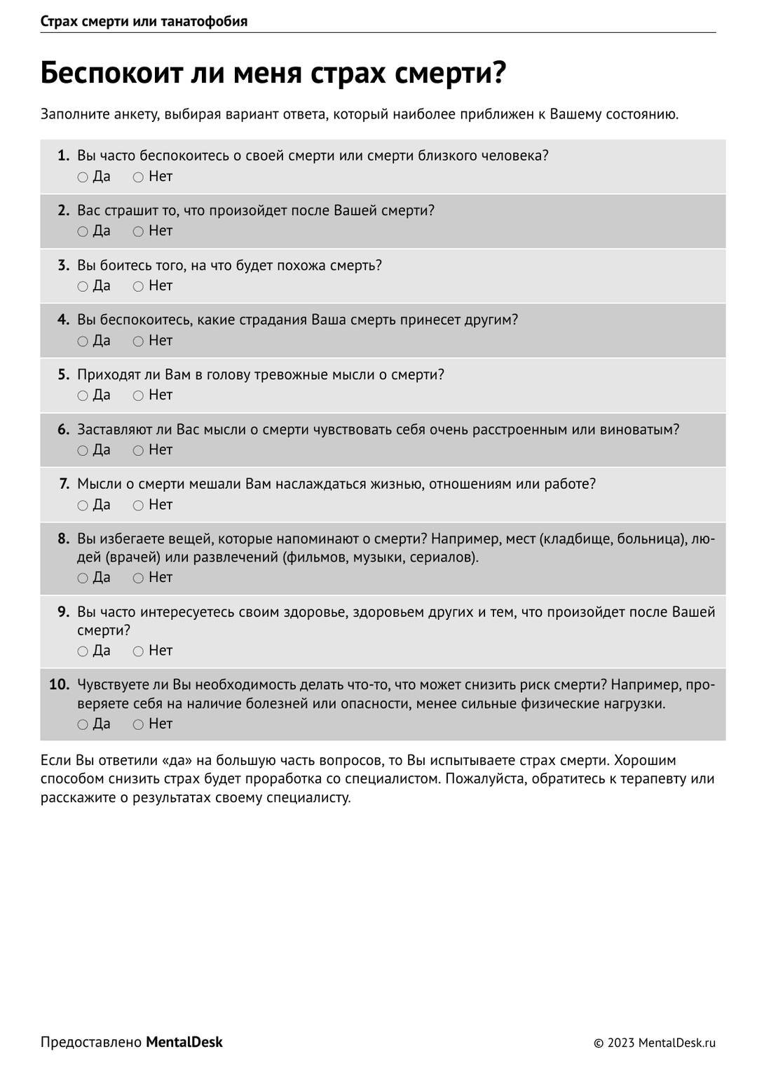 Изображение опросника