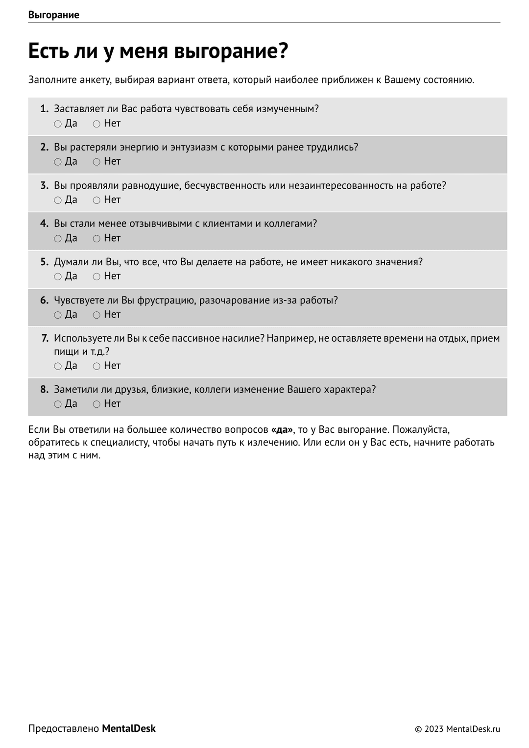 Изображение опросника