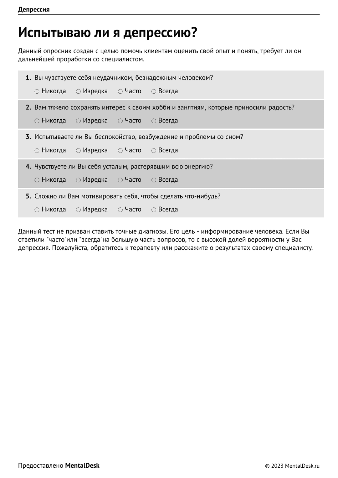 Изображение опросника