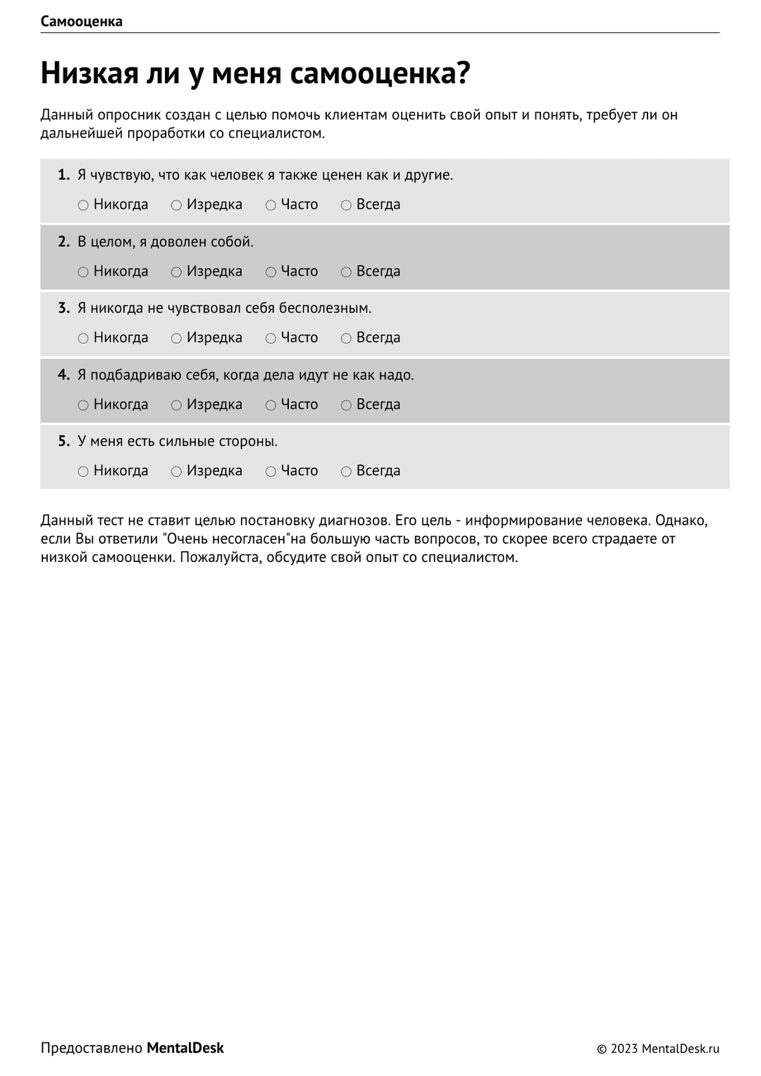 Изображение опросника