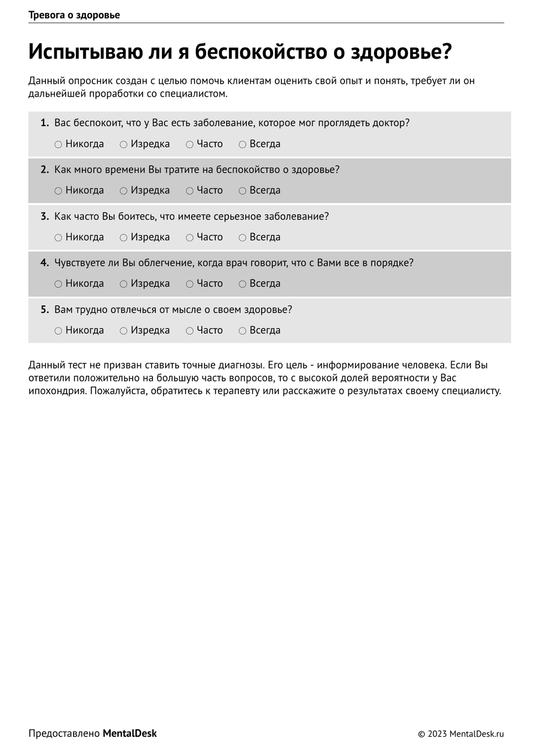 Изображение опросника