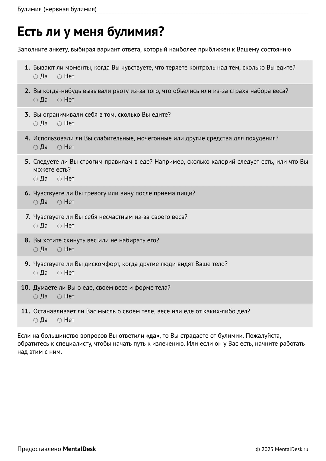 Изображение опросника