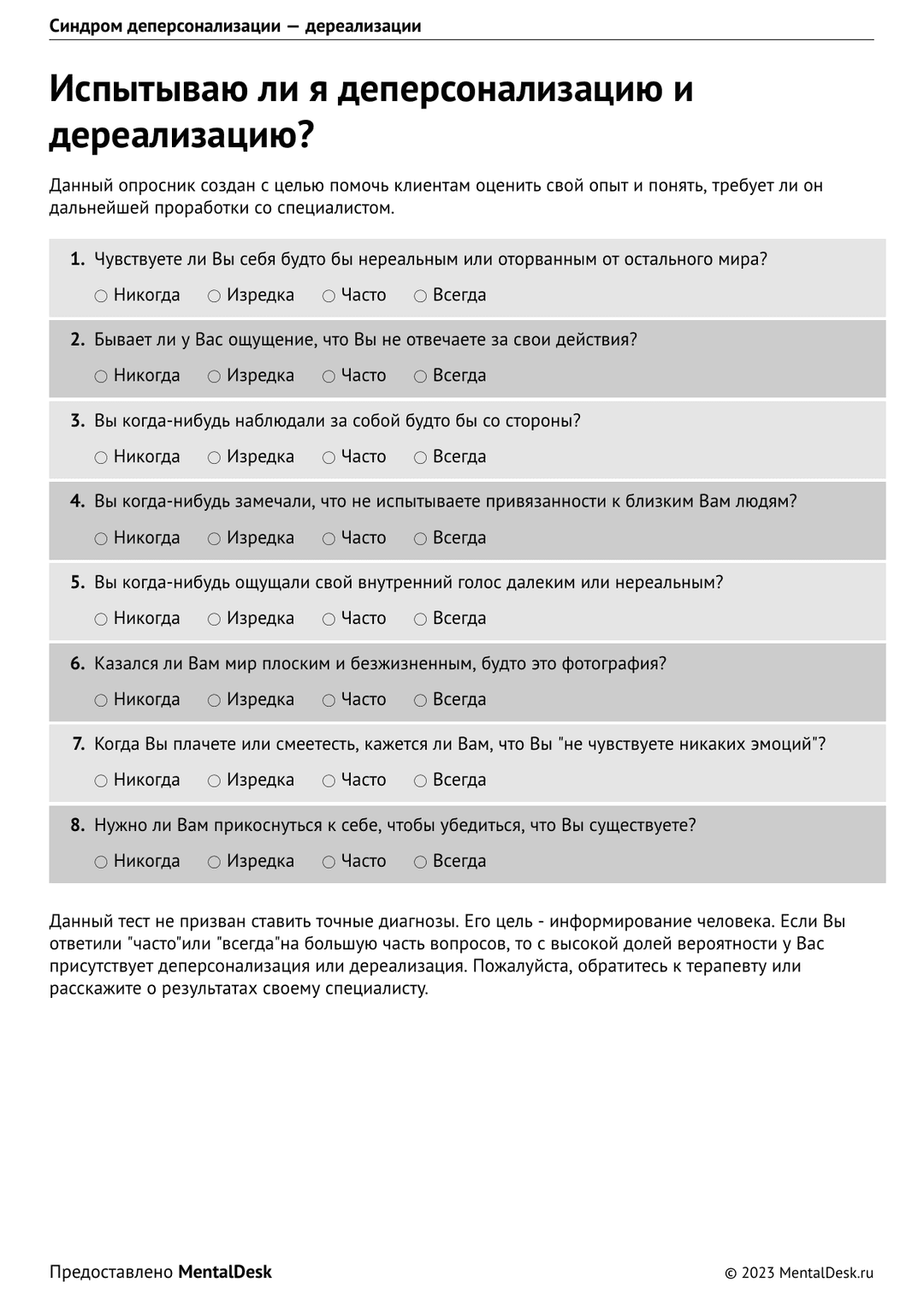 Изображение опросника