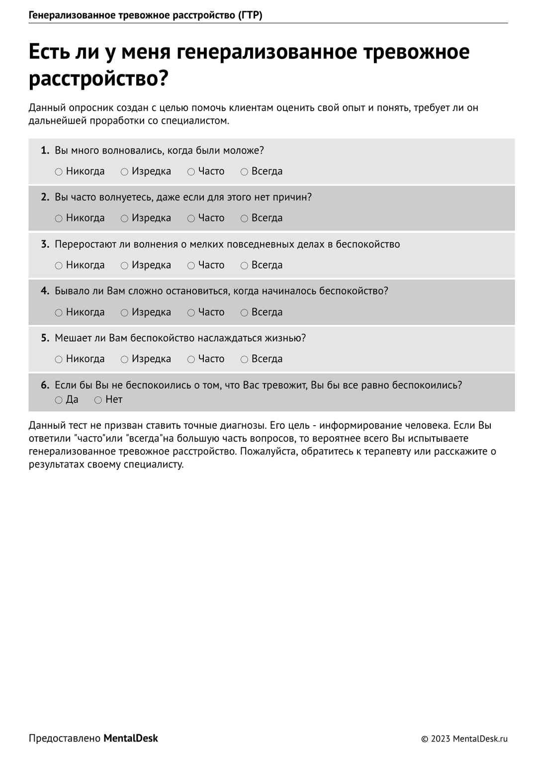 Изображение опросника