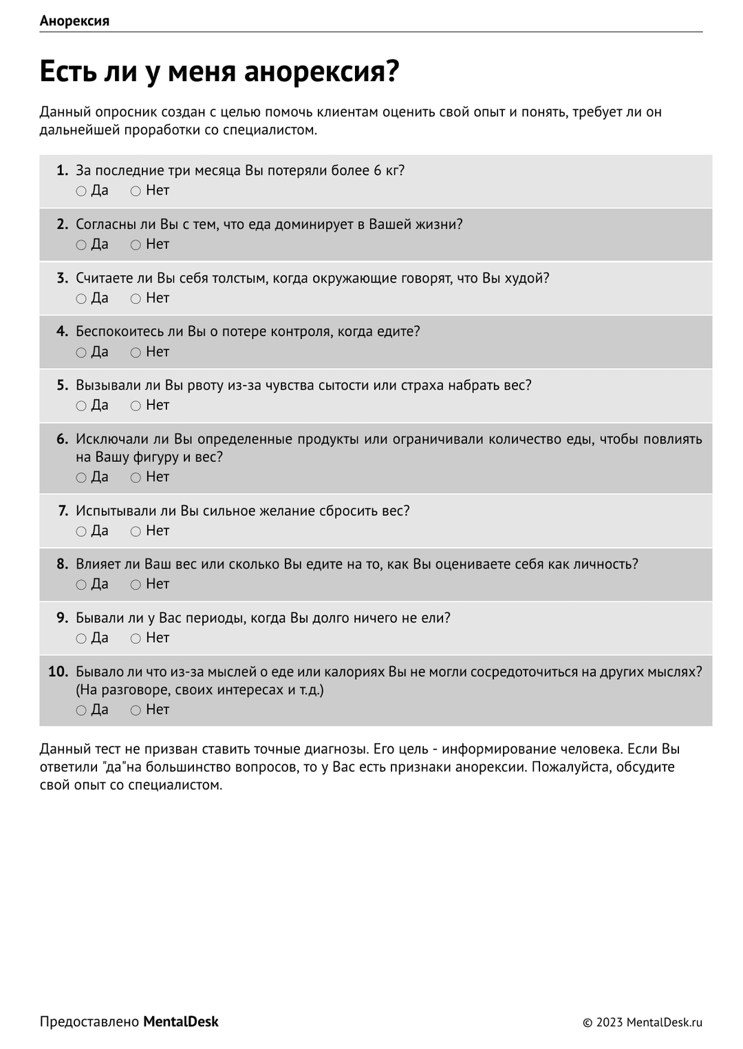 Изображение опросника