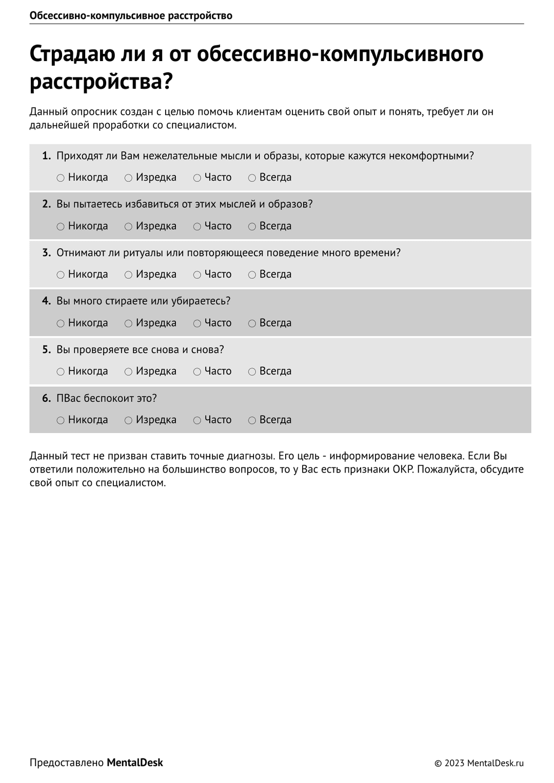 Изображение опросника