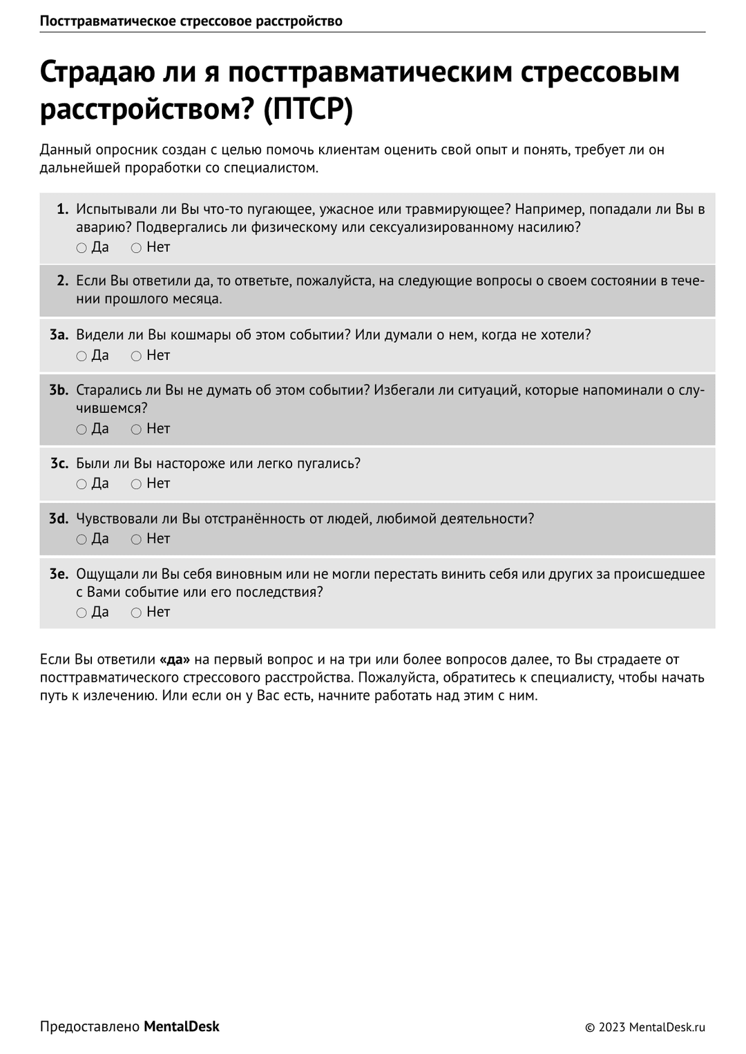 Изображение опросника